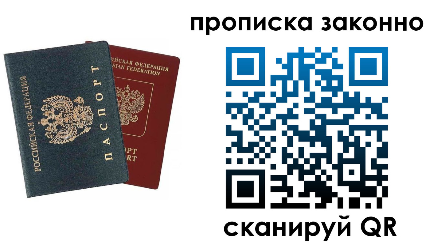 прописка 2025 в Бакале