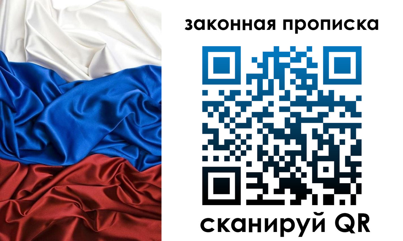 прописка для работы в Бакале