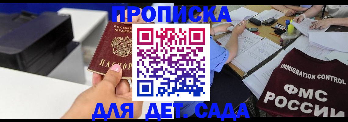 прописка для школы в Бакале