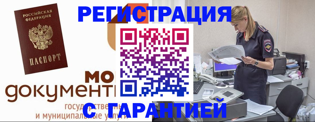 прописка гарантия в Бакале