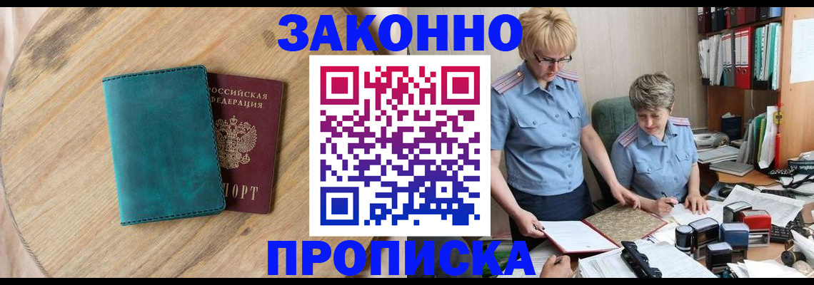 временная регистрация адрес в Бакале