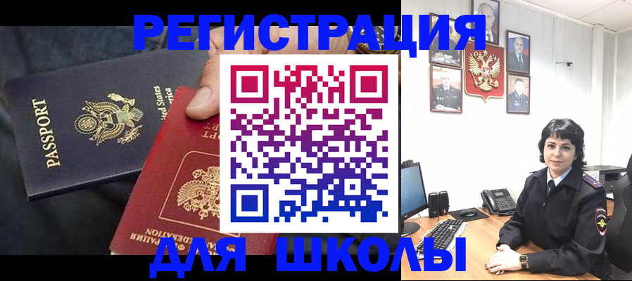 миграционный учет в Бакале