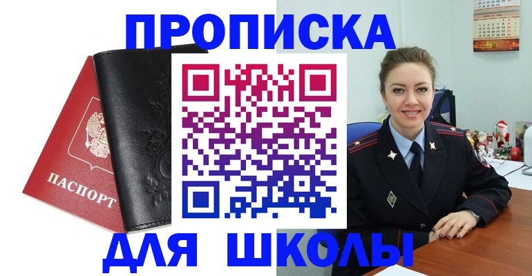 купить прописку в Бакале