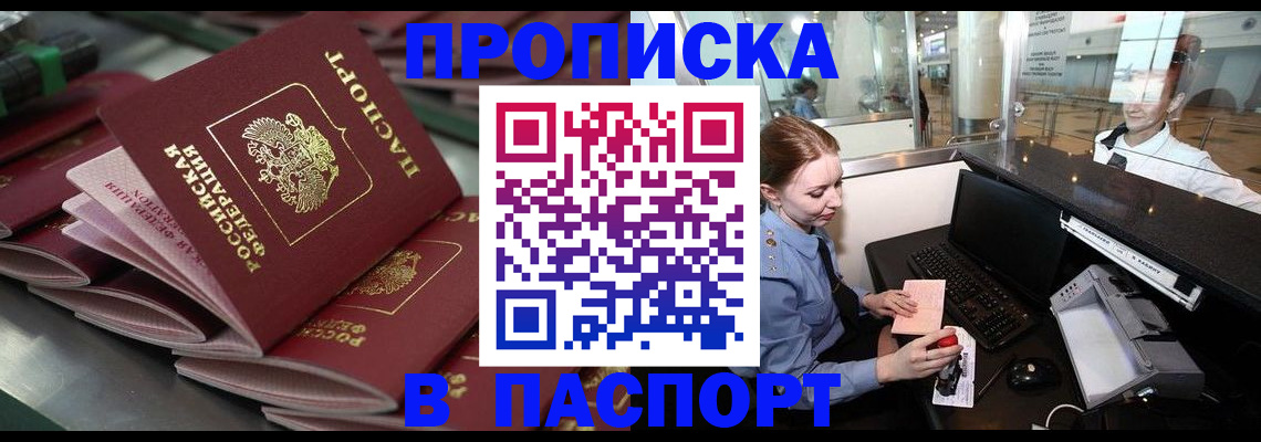 прописка для школы в Бакале